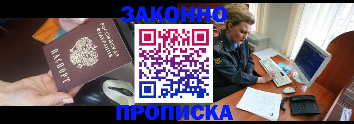 прописка законно в Цивильске