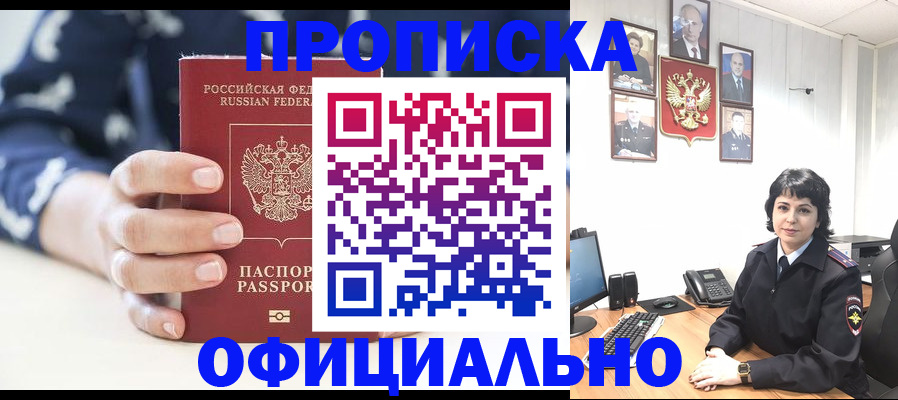 временная прописка в Цивильске